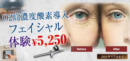 透明感とメリハリへ -5歳肌へ体験受付中5,250円