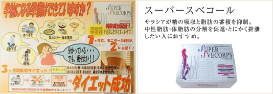 スーパースベコール