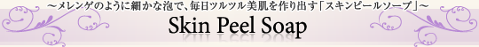 Skin Peel Soap