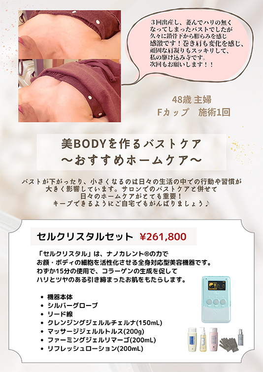 美BODYを作るバストケア～おすすめホームケア～