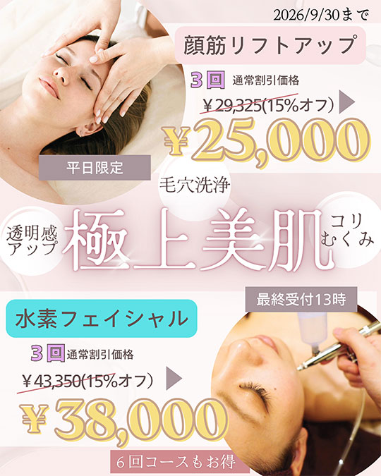 平日限定水素顔筋